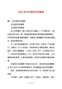 2025年記憶里的年味隨筆