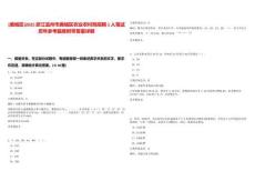 [鹿城區]2025浙江溫州市鹿城區農業農村局招聘1人筆試歷年參考題庫附帶答案詳解