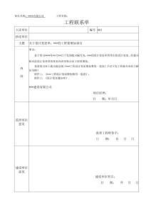 工程聯(lián)系函02