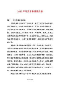2025年馬克思靠譜讀后感