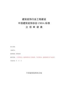 模板1：標準制修訂建議書