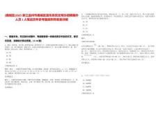 [鹿城區]2025浙江溫州市鹿城區宣傳系統文明辦招聘編外人員1人筆試歷年參考題庫附帶答案詳解