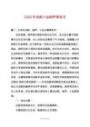 2025年話劇小品相聲策劃書(shū)