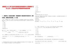 [鹿城區]2025浙江溫州市鹿城區政務服務中心招聘編外工作人員2人筆試歷年參考題庫附帶答案詳解
