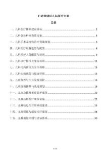 婦幼保健院兒科醫(yī)療方案