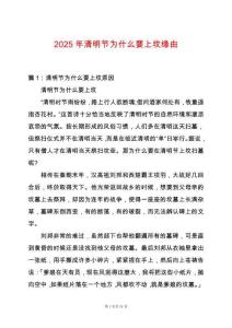 2025年清明節(jié)為什么要上墳緣由