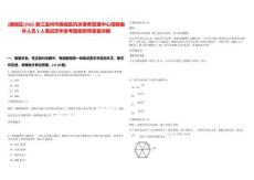 [鹿城區]2025浙江溫州市鹿城區機關事務管理中心招聘編外人員2人筆試歷年參考題庫附帶答案詳解