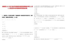 [鹿城區]2025浙江溫州市鹿城區檔案館招聘編外用工人員2人筆試歷年參考題庫附帶答案詳解