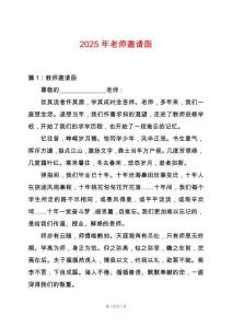 2025年老師邀請函