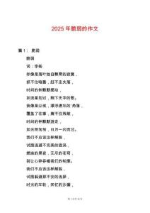 2025年脆弱的作文