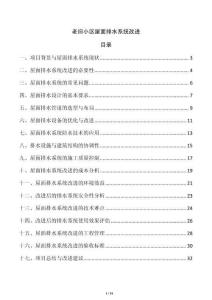 老舊小區(qū)屋面排水系統(tǒng)改進(jìn)