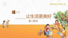 _____讓生活更美好