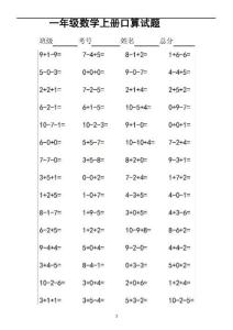 小学数学一年级上册《10以内连加连减、加减混合》口算试题(共1000道)（最全）