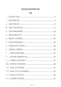 城市商業區規劃更新方案