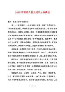 2025年班級(jí)自我介紹三分鐘高校