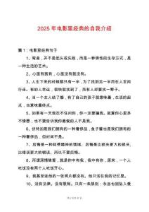 2025年電影里經典的自我介紹