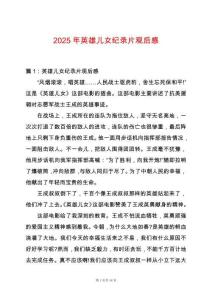 2025年英雄兒女紀(jì)錄片觀后感