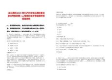 [龍馬潭區]2025四川瀘州市龍馬潭區事業單位考核招聘4人筆試歷年參考題庫附帶答案詳解