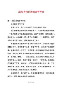 2025年歡樂的銀杏節(jié)作文