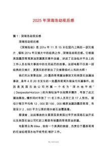 2025年深海浩劫觀后感