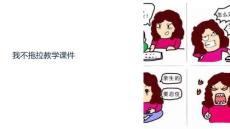 我不拖拉教學(xué)課件