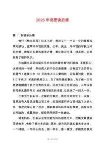 2025年祝愿讀后感