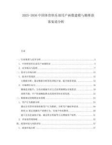 2025-2030中國體育俱樂部用戶畫像建模與精準獲客渠道分析