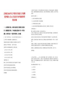 [龍城區(qū)]2025年遼寧朝陽市龍城區(qū)公開招聘看護輔助人員11人筆試歷年參考題庫附帶答案詳解