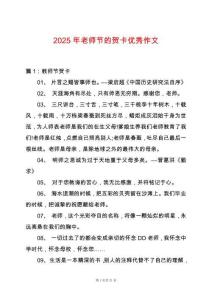 2025年老師節(jié)的賀卡優(yōu)秀作文