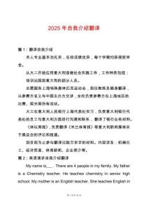 2025年自我介紹翻譯