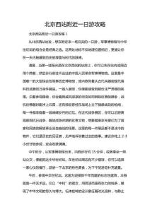 北京西站附近一日游攻略