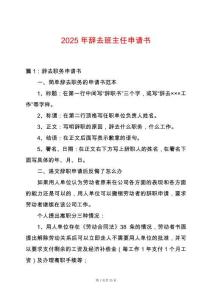 2025年辭去班主任申請書