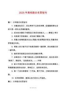 2025年高校勵志名言短句