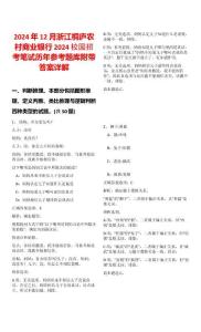 2024年12月浙江桐廬農(nóng)村商業(yè)銀行2024校園招考筆試歷年參考題庫附帶答案詳解