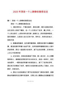 2025年深夜一個人靜靜的微信說說