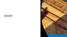 倉頡造字教學課件