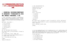 2025江西贛能股份有限公司抱子石水電廠招聘4人筆試歷年參考題庫附帶答案詳解