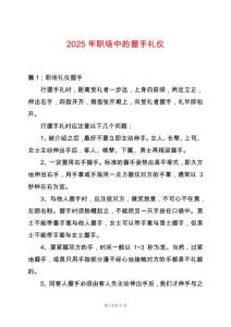 2025年職場中的握手禮儀