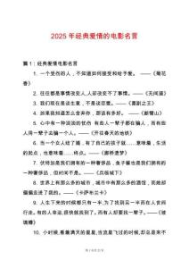 2025年經典愛情的電影名言
