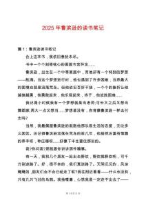 2025年魯濱遜的讀書筆記