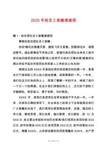 2025年給員工家屬感謝信