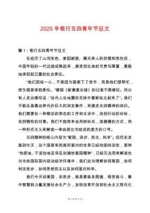 2025年銀行五四青年節(jié)征文