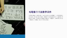 毛筆楷書書法教學(xué)課件