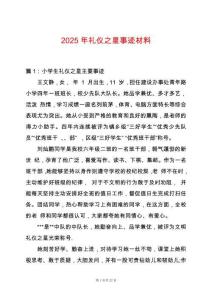 2025年禮儀之星事跡材料