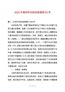 2025年高校軍訓的拉練感悟00字