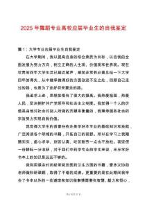 2025年舞蹈專業(yè)高校應(yīng)屆畢業(yè)生的自我鑒定