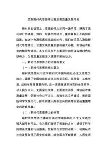 汲取新時代思想偉力 激發(fā)高質(zhì)量發(fā)展動能