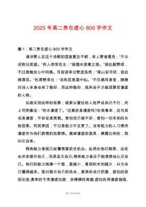 2025年高二貴在虛心800字作文