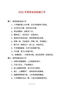 2025年高考加油助威口號
