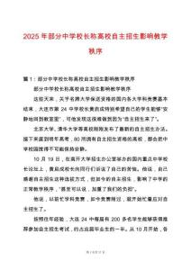 2025年部分中學(xué)校長稱高校自主招生影響教學(xué)秩序